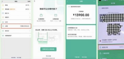 微信分期怎么用啊