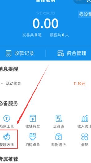 花呗商家都开在哪？平台汇总看这里