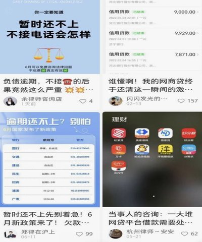 网贷陷阱揭秘：你的钱到底如何被套走了？