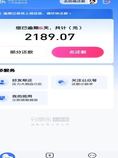 分期乐提现后，还款别拖延