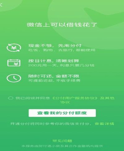 分付额度如何获取与提升