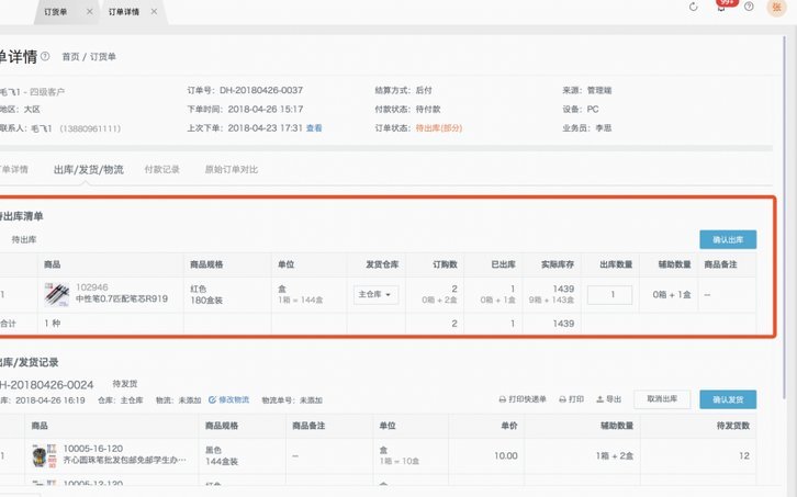商家如何掌握实时履约主动权？