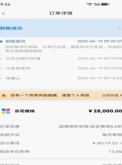 一文读懂分期乐一个月的利息