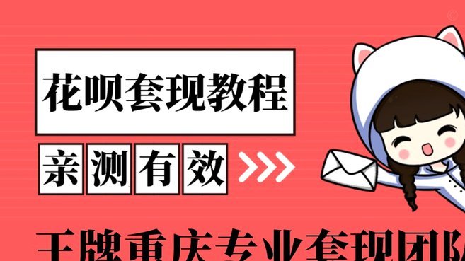 拿去花套现回收商家 怎么赚钱