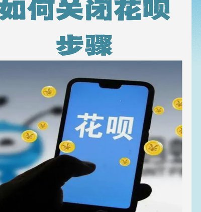 花呗额度科学使用全攻略
