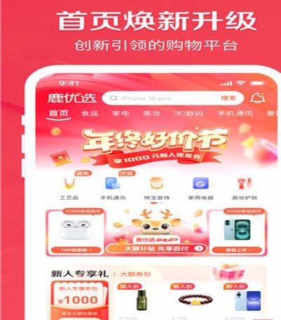 鹿优选客服电话变化了？智能服务更便捷