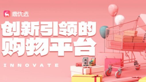 鹿优选平台客服电话 取消了吗