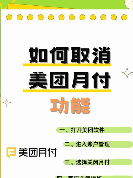 揭秘美团月付提现背后的费用逻辑