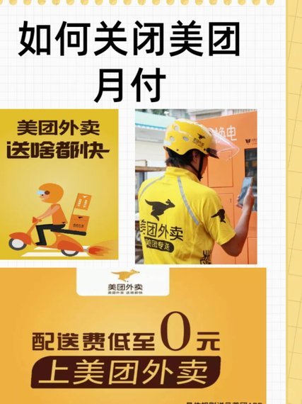 美团月付提现手续费