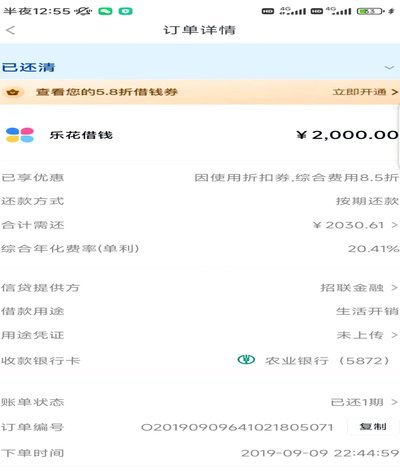 2020分期乐：借钱难？原因都在这