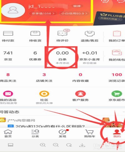 京东白条提现方式 怎么设置