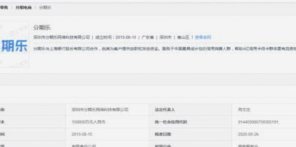 分期乐平台投诉哪一个部门