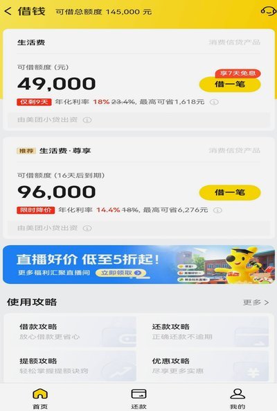 美团生活费可以申请提额吗