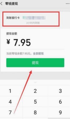 微信分付提现小技巧