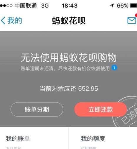 花呗套了10000严重么