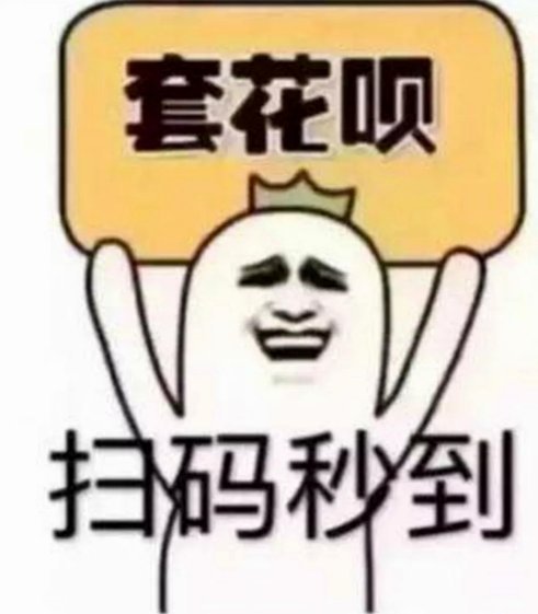 花呗高效利用指南