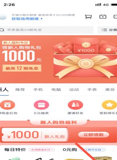 分期乐还款总额怎么查？