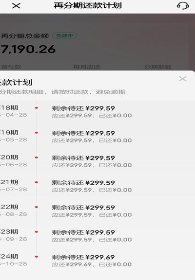 如何高效提前结清白条