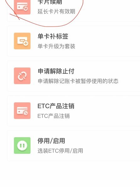 便利通卡过期了如何处理