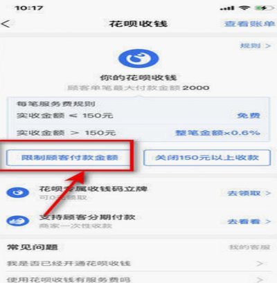 商家没有花呗怎么付款