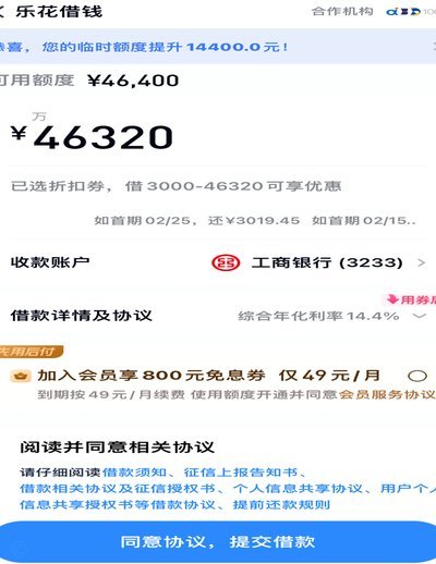 分期乐额度秒拒