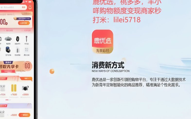 鹿优选额度怎么提现