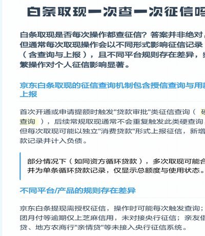 白条商家取现深度解析：便利背后的成本与风控策略