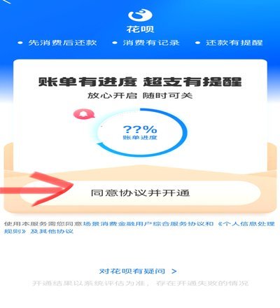 花呗出现异常怎么办