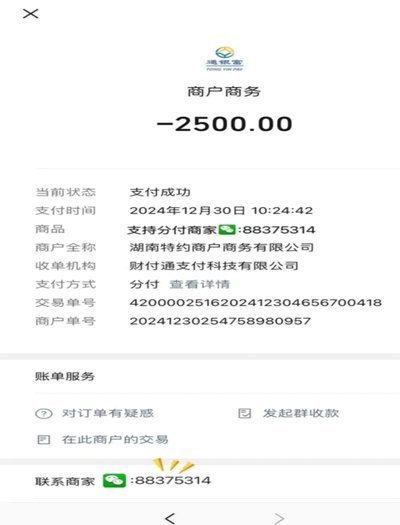 分付套现24小时秒级到账