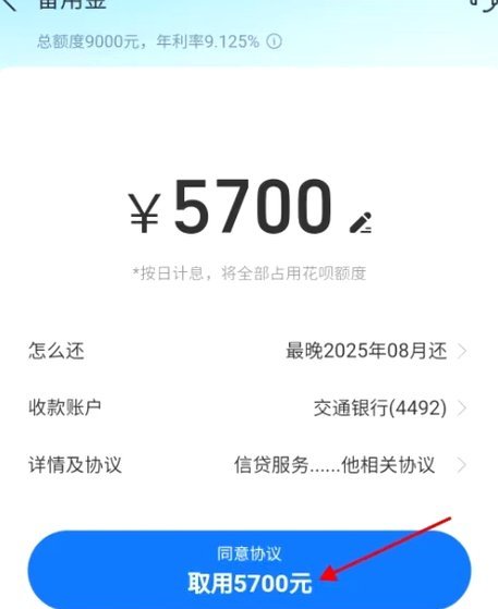 用花呗如何提现