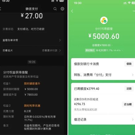 分付额度：灵活用，生活更轻松