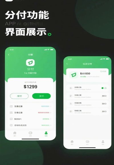 微信分付被套现的风险与后果