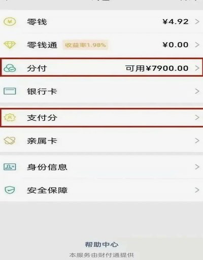 微信分付如何套现出来