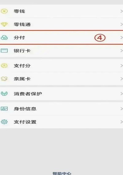 微信分付如何套现出来