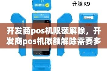 单笔超限如何解禁