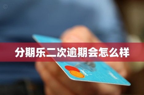 如何安全彻底注销分期乐账户的全部步骤指南
