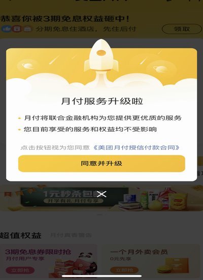 美团月付如何安全管理资金