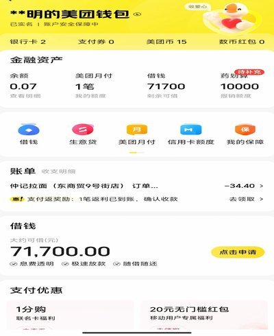 美团月付退款到哪了