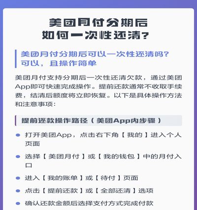 美团月付退回来的钱在哪