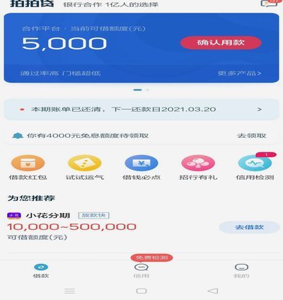 拍拍贷放款中算成功了吗