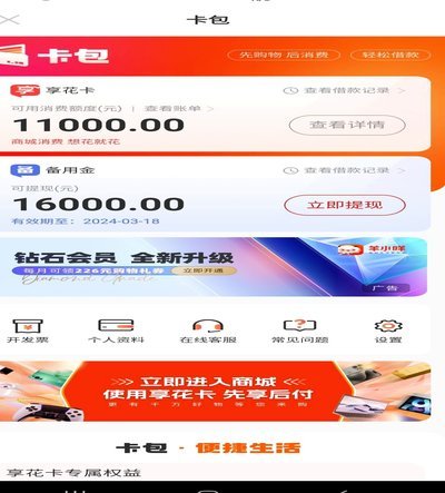羊小咩临时额度怎么套出来