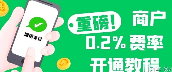 微信分付取现商家风险大吗