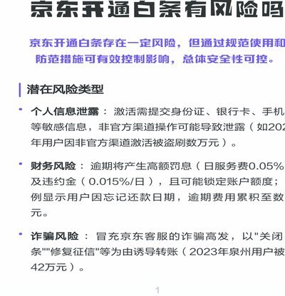 白条取现：风险、安全与信用隐患