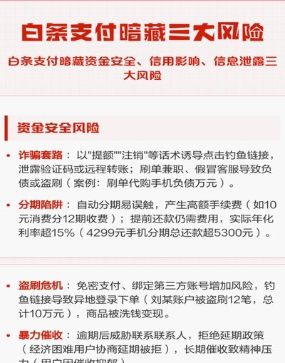 白条取现有风险吗安全吗