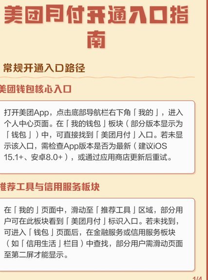 美团月付支持取现吗？看完这篇了解其中的风险与真相