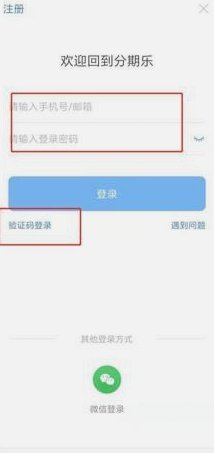 开通了分期乐怎么关闭